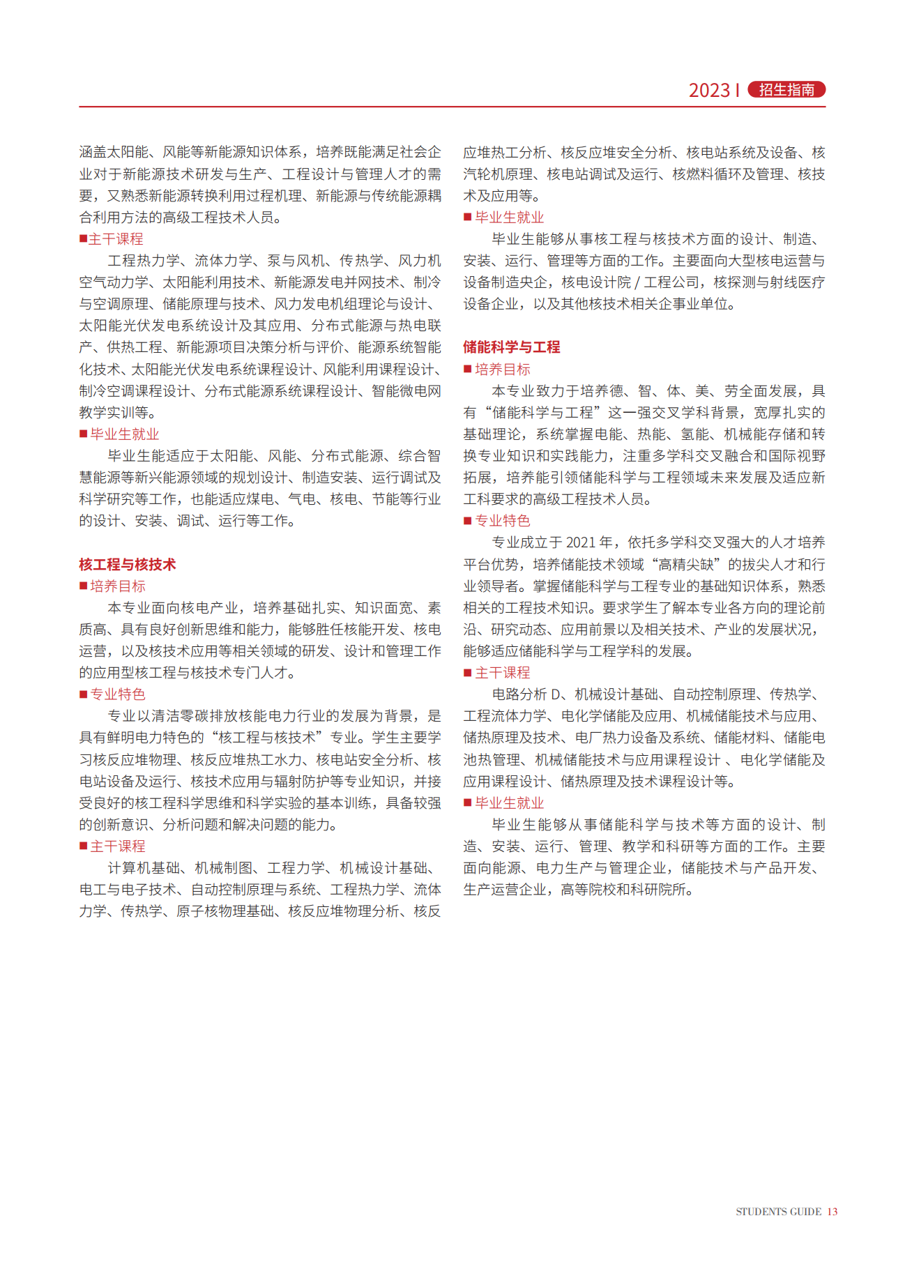 上海电力大学二级学院及专业介绍2023版